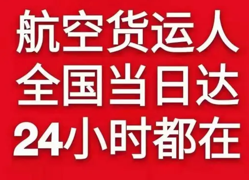荷花机场空运货物、航空货运:物流行业各岗位招聘